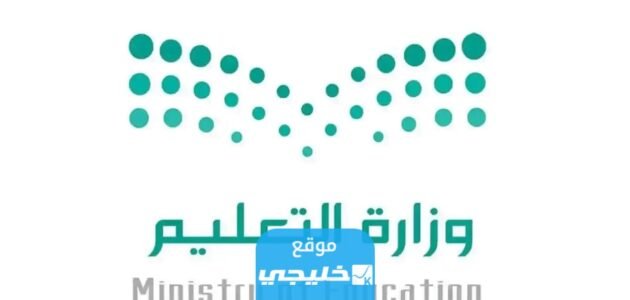 منح دراسية في السعودية لغير السعوديين 1445 – 2023