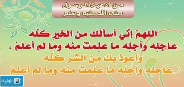 أفضل أدعية الرسول.. أدعية الرسول قصيرة 1 أفضل أدعية الرسول.. أدعية الرسول قصيرة