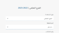 نتائج بكالوريا 2020 نتائج البكالوريا 2020 سوريا حسب الاسم.. نتائج البكالوريا حسب الاسم فقط
