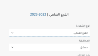 نتائج البكالوريا 2023 سوريا حسب الاسم.. رابط نتائج بكالوريا 2023 نتائج بكالوريا 2023 سوريا.. رابط نتائج البكالوريا ٢٠٢٣ حسب الاسم