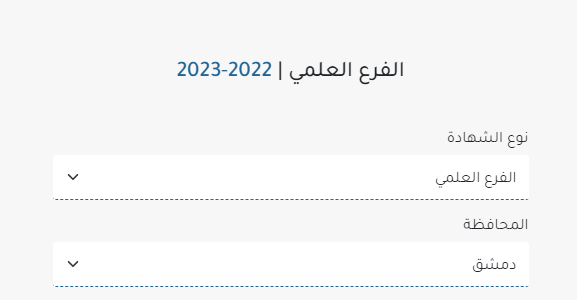 نتائج البكالوريا 2023 سوريا حسب الاسم.. رابط نتائج بكالوريا 2023 نتائج بكالوريا 2023 سوريا.. رابط نتائج البكالوريا ٢٠٢٣ حسب الاسم