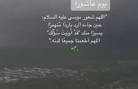 ما هو افضل دعاء في يوم عاشوراء؟ هل دعاء يوم عاشوراء مستجاب لغير الصائم؟ 1 ما هو افضل دعاء في يوم عاشوراء؟ هل دعاء يوم عاشوراء مستجاب لغير الصائم؟