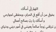 أدعية لتيسير الزواج وتسهيله.. دعاء تيسير الزواج للبنات مجرب