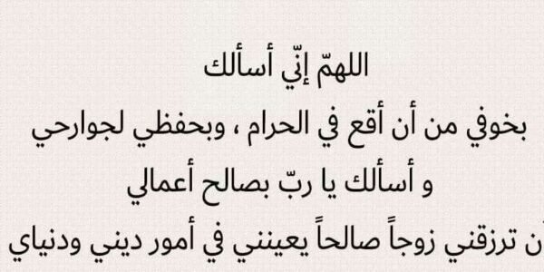 أدعية لتيسير الزواج وتسهيله.. دعاء تيسير الزواج للبنات مجرب