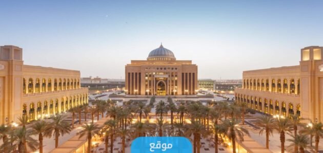 شروط الحصول على ماجستير في القانون في جامعة الأميرة نورة