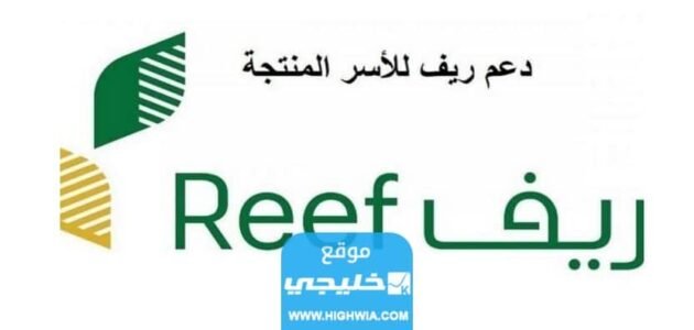 شروط التقديم على دعم ريف 1445 الجديدة في السعودية