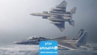 كم سعر طائرة f15 المقاتلة بالريال السعودي
