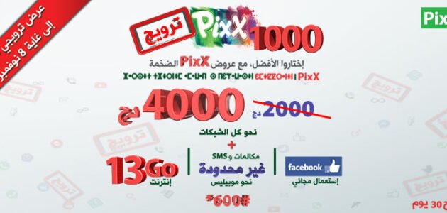 كيفية اكتيفي موبيليس 1000 دج 2023 – خليجنا