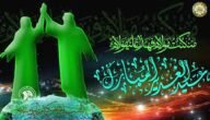ماهو عيد الغدير ولماذا سمي بهذا الاسم – خليجنا
