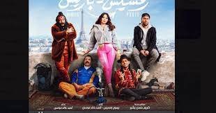 مشاهدة فيلم رمسيس باريس 2023 ايجي بست – خليجنا