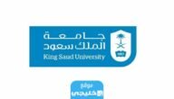 رابط بلاك بورد جامعة الملك سعود 1445 التسجيل في كليات blackboard Ksu