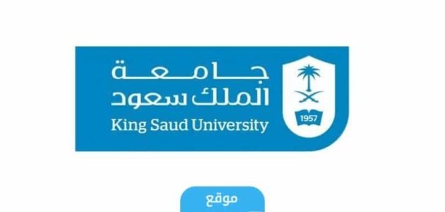 رابط بلاك بورد جامعة الملك سعود 1445 التسجيل في كليات blackboard Ksu