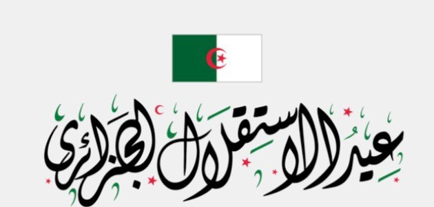 رسومات عن عيد استقلال الجزائر 2023