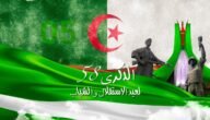 صور عن عيد استقلال الجزائر 2023