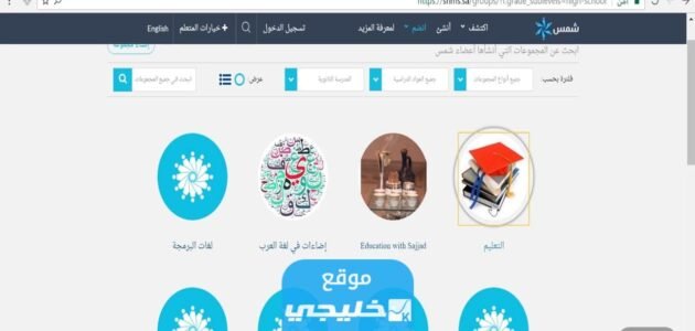 كيفية التسجيل في منصة شمس 1445 بالخطوات⁩
