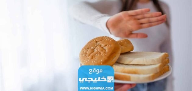 ماذا يحدث لجسمك عند التوقف عن تناول الخبز؟!