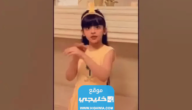 سبب وفاة الطفلة ديم الغامدي.. تفاصيل كاملة