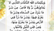 دعاء الشفاء من العين.. دعاء يحمي من العين والحسد