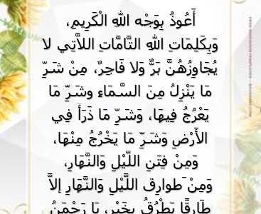 دعاء الشفاء من العين.. دعاء يحمي من العين والحسد