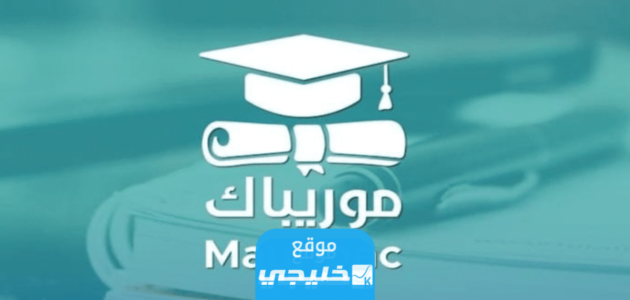 رسميا الآن .. أسماء الناجحين pdf نتائج مسابقة دخول السنة الأولى إعدادية في موريتانيا عبر موريباك mauribac.com