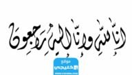 سبب وفاة اروى الحامد.. السبب الحقيقي