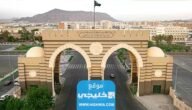 شروط التسجيل في الجامعة الاسلامية لغير السعوديين 2023