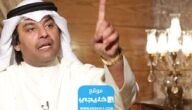 حقيقة سجن حامد بويابس المغرد الكويتي الذي أساء إلى السعودية.. تفاصيل كاملة