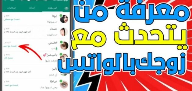 كيف اعرف من يتحدث زوجي موقع عمر عامر 1 كيف اعرف من يتحدث زوجي موقع عمر عامر