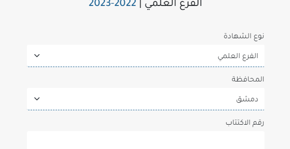 “ظهرت الأن” صدور نتائج التاسع 2023 سوريا.. نتائج التاسع في سوريا 2023 موعد نتائج الصف التاسع 2023 سوريا نتائج التاسع.. متى نتائج التاسع 2023 سوريا متى نتائج التاسع في سوريا 2023
