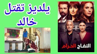 مشهد موت خالد في مسلسل التفاح الحرام 1 مشهد موت خالد في مسلسل التفاح الحرام