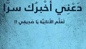 قراءة وتحميل كتاب دعني أخبرك سرا pdf