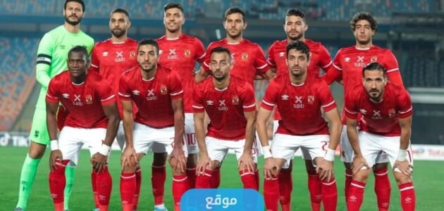 حصريا.. تشكيلة الاهلي ضد الوداد اليوم في بطولة كأس الملك سلمان للأندية 2023
