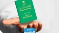 شروط الصور في جواز السفر السعودي للأطفال 2023/1444