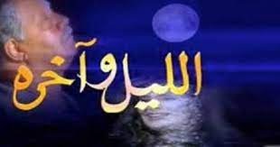 من هو قاتل وجيه في مسلسل الليل وآخره 1 من هو قاتل وجيه في مسلسل الليل وآخره