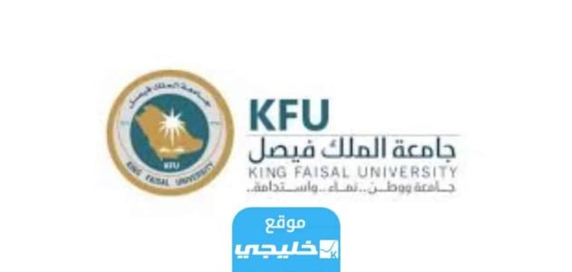 كيفية تحديث كلمة المرور جامعة الملك فيصل 2023 / 1445