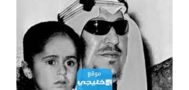من هي الأميرة جميلة بنت عبد المجيد بن سعود بن عبد العزيز السيرة الذاتية