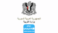 الاستعلام عن نتائج التاسع سوريا 2023 بالاسم ورقم الاكتتاب 4 الاستعلام عن نتائج التاسع سوريا 2023 بالاسم ورقم الاكتتاب