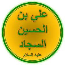 من هي ام زين العابدين ويكيبيديا