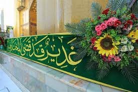 في اي يوم يصادف عيد الغدير 2023