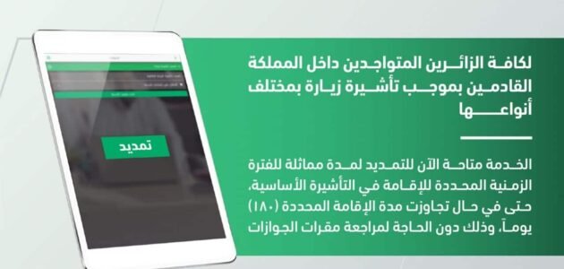كيفية تمديد الزيارة العائلية للمقيمين بالخطوات التفصيلية 2023