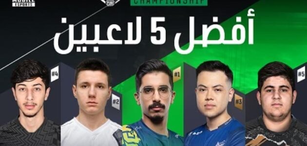 من هو اقوى لاعب ببجي في العالم 2023