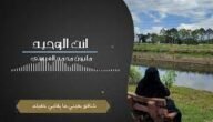 انت الوحيد بعالمي لو كانت الدنيا زحام كلمات