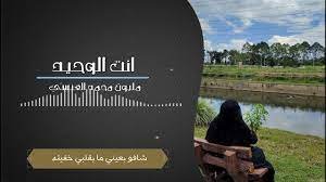 انت الوحيد بعالمي لو كانت الدنيا زحام كلمات