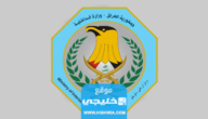 رابط التسجيل على شرطة وزارة الداخلية 2023 العراق