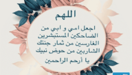 دعاء للوالدين بالسعاده قصير.. دعاء للوالدين بالصحة والعافية