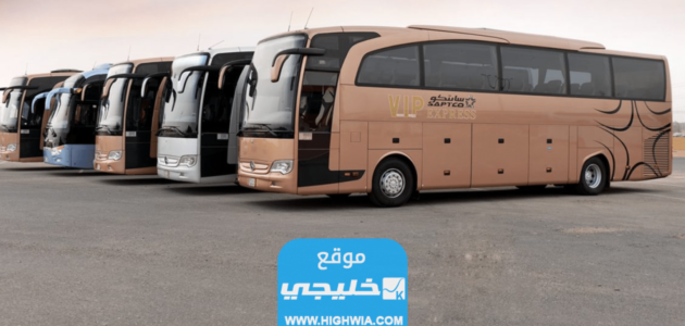 مواعيد رحلات النقل الجماعي من الرياض الى جازان 2023 مع الأسعار
