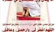 هل يجب قول ربي اغفر لي بين السجدتين