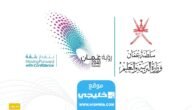 رابط نتائج الدبلوم العام 2023 سلطنة عمان بالرسائل القصيرة SMS طلب إعادة تصحيح moe.gov.om