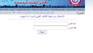 نتيجة كشف المجالس الطبية www.smcegy.com نتيجة الكشف الطبى 2023 نتيجة الفحص الطبي.. الاستعلام عن نتيجة كشف سيارات المعاقين