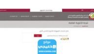استخراج نتائج الثانوية العامة قطر 2023 برقم الجلوس عبر موقع وزارة التربية والتعليم قطر 1 استخراج نتائج الثانوية العامة قطر 2023 برقم الجلوس عبر موقع وزارة التربية والتعليم قطر